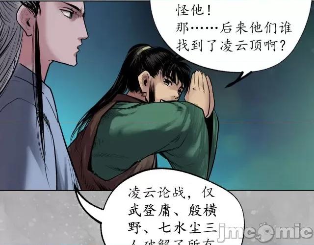 藏锋行 藏锋行110 第106回 三才三恶.zip 第9页