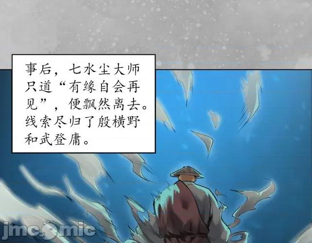 藏锋行 藏锋行110 第106回 三才三恶.zip 第11页