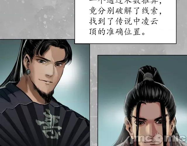 藏锋行 藏锋行110 第106回 三才三恶.zip 第13页