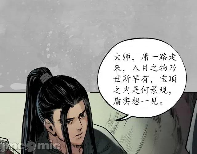 藏锋行 藏锋行110 第106回 三才三恶.zip 第24页
