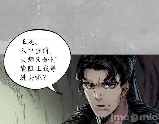 藏锋行 藏锋行110 第106回 三才三恶.zip 第27页