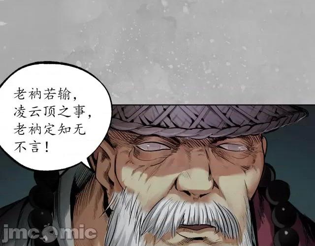 藏锋行 藏锋行110 第106回 三才三恶.zip 第30页