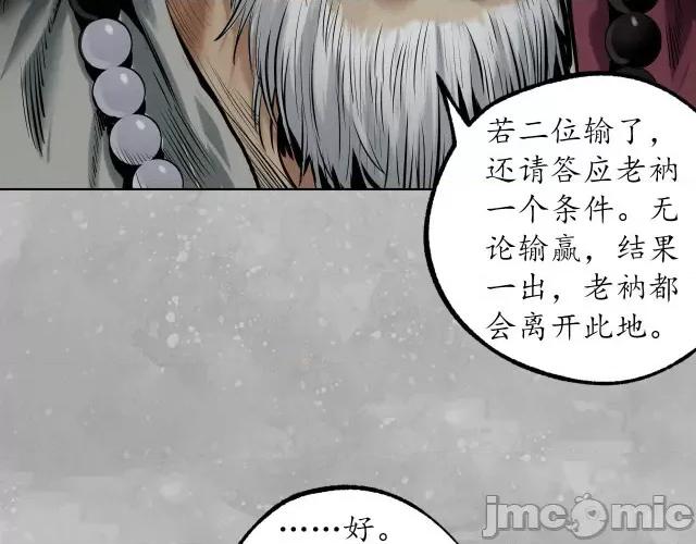藏锋行 藏锋行110 第106回 三才三恶.zip 第31页