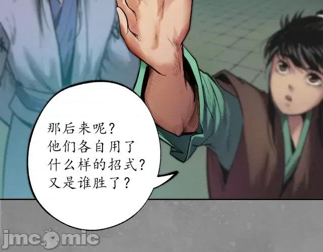 藏锋行 藏锋行110 第106回 三才三恶.zip 第38页