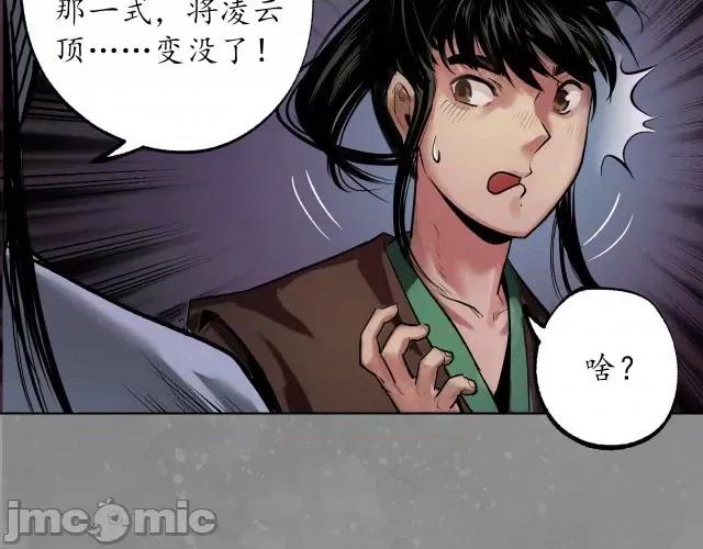 藏锋行 藏锋行110 第106回 三才三恶.zip 第42页