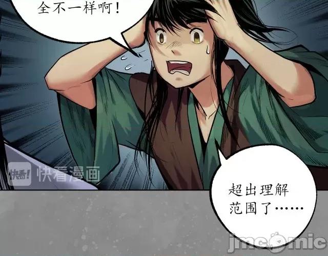 藏锋行 藏锋行110 第106回 三才三恶.zip 第45页