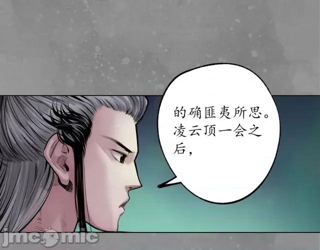 藏锋行 藏锋行110 第106回 三才三恶.zip 第47页