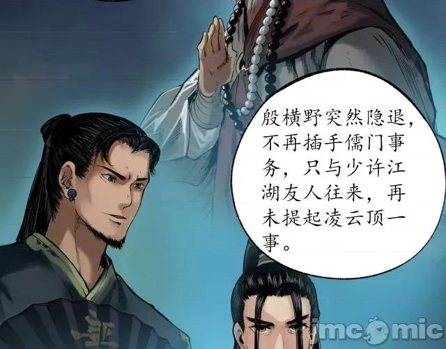 藏锋行 藏锋行110 第106回 三才三恶.zip 第49页
