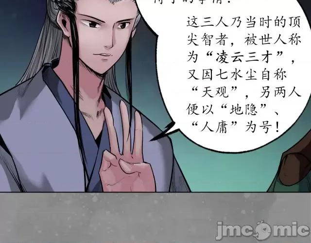 藏锋行 藏锋行110 第106回 三才三恶.zip 第52页