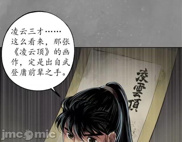藏锋行 藏锋行110 第106回 三才三恶.zip 第54页