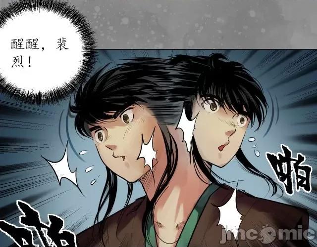 藏锋行 藏锋行110 第106回 三才三恶.zip 第56页