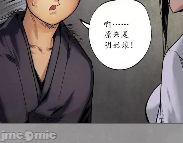 藏锋行 藏锋行110 第106回 三才三恶.zip 第63页