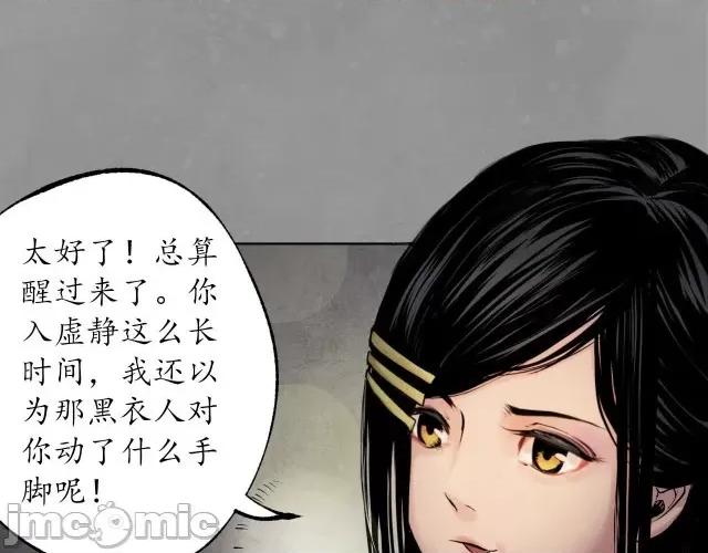 藏锋行 藏锋行110 第106回 三才三恶.zip 第64页