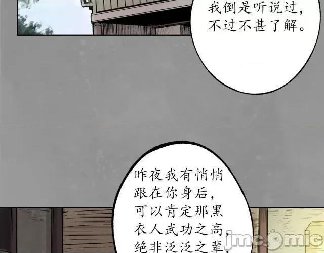藏锋行 藏锋行110 第106回 三才三恶.zip 第70页