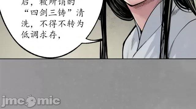 藏锋行 藏锋行110 第106回 三才三恶.zip 第75页