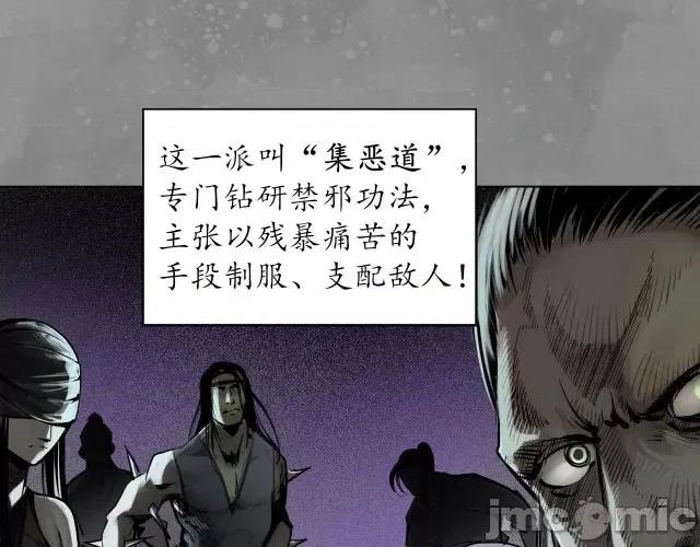 藏锋行 藏锋行110 第106回 三才三恶.zip 第77页
