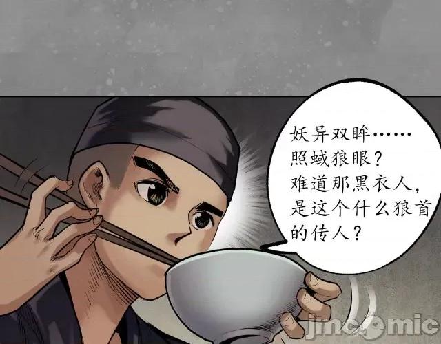 藏锋行 藏锋行110 第106回 三才三恶.zip 第84页