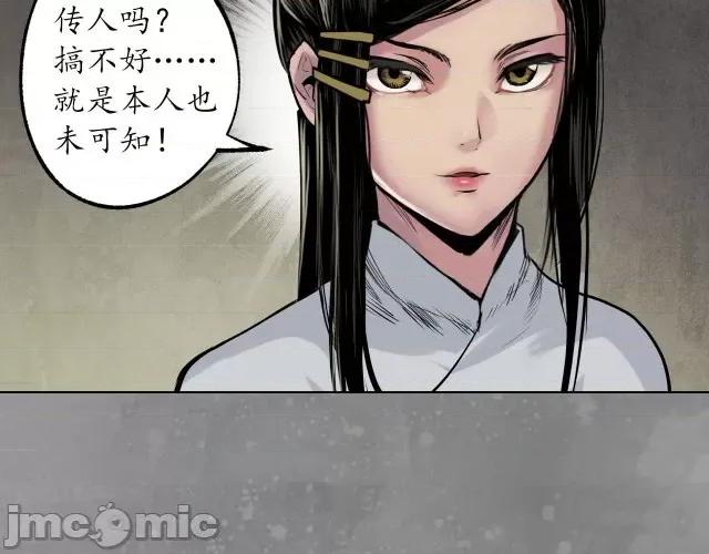 藏锋行 藏锋行110 第106回 三才三恶.zip 第86页