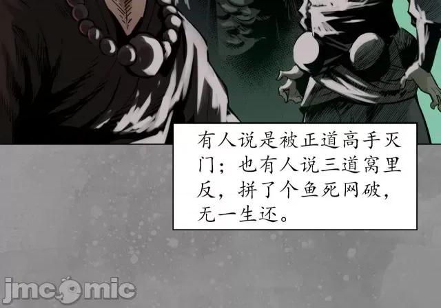藏锋行 藏锋行110 第106回 三才三恶.zip 第88页