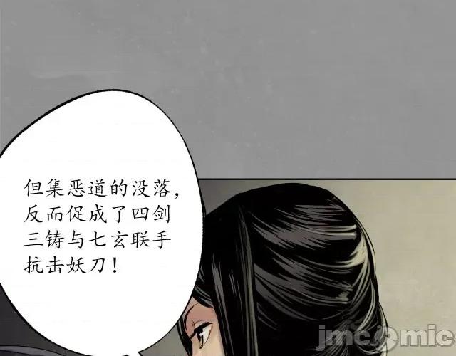 藏锋行 藏锋行110 第106回 三才三恶.zip 第89页