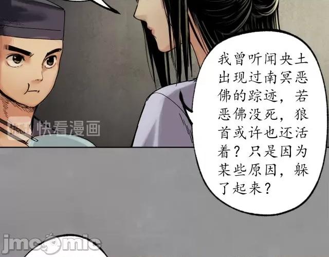 藏锋行 藏锋行110 第106回 三才三恶.zip 第90页