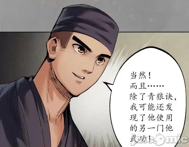 藏锋行 藏锋行110 第106回 三才三恶.zip 第98页