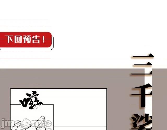 藏锋行 藏锋行110 第106回 三才三恶.zip 第100页