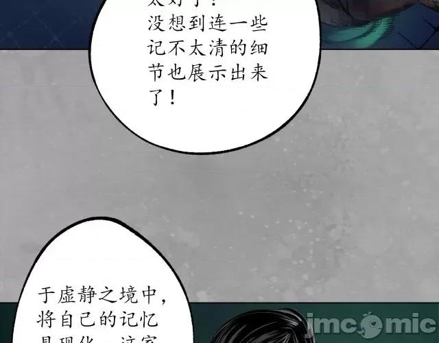 藏锋行 藏锋行111 第107回 薜荔鬼手.zip 第15页