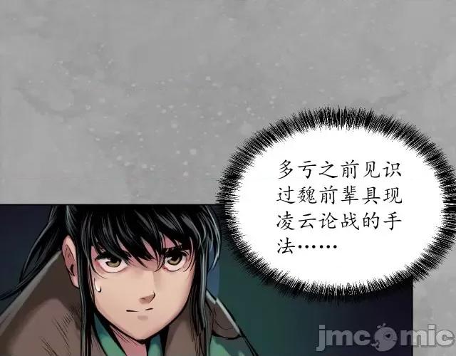 藏锋行 藏锋行111 第107回 薜荔鬼手.zip 第17页