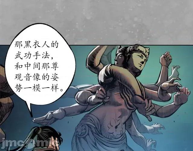 藏锋行 藏锋行111 第107回 薜荔鬼手.zip 第19页