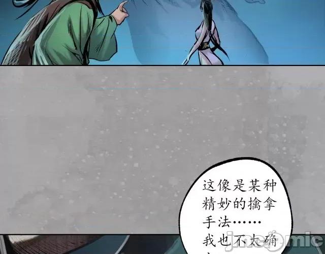 藏锋行 藏锋行111 第107回 薜荔鬼手.zip 第20页