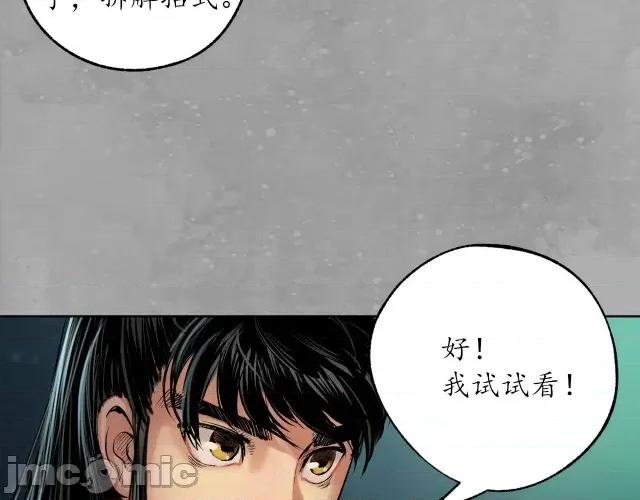 藏锋行 藏锋行111 第107回 薜荔鬼手.zip 第22页