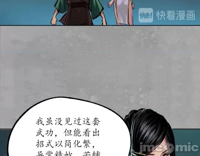 藏锋行 藏锋行111 第107回 薜荔鬼手.zip 第28页