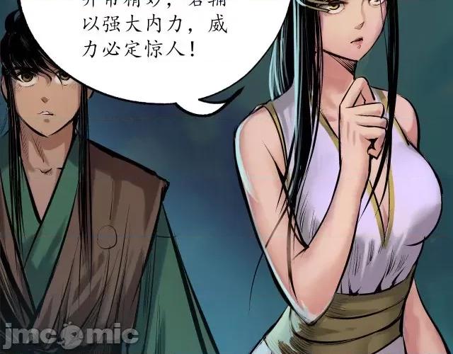 藏锋行 藏锋行111 第107回 薜荔鬼手.zip 第29页