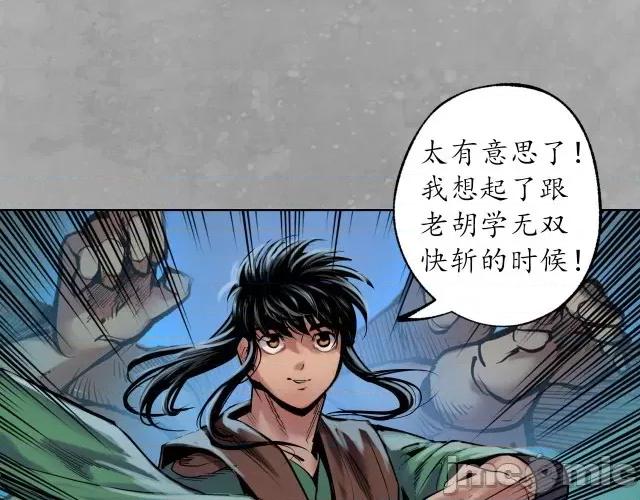 藏锋行 藏锋行111 第107回 薜荔鬼手.zip 第32页