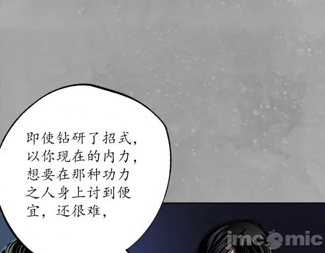 藏锋行 藏锋行111 第107回 薜荔鬼手.zip 第36页