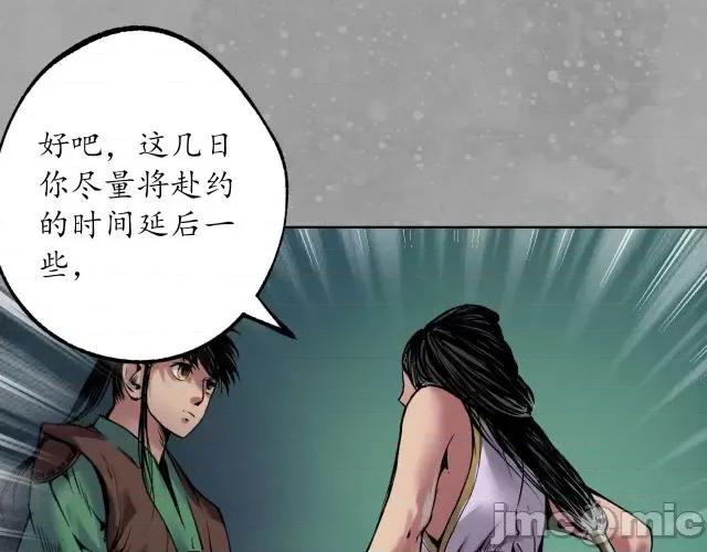 藏锋行 藏锋行111 第107回 薜荔鬼手.zip 第39页