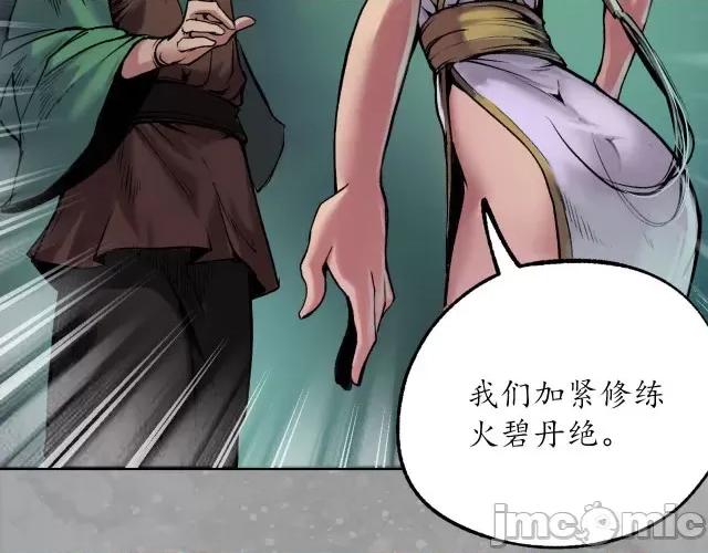 藏锋行 藏锋行111 第107回 薜荔鬼手.zip 第40页
