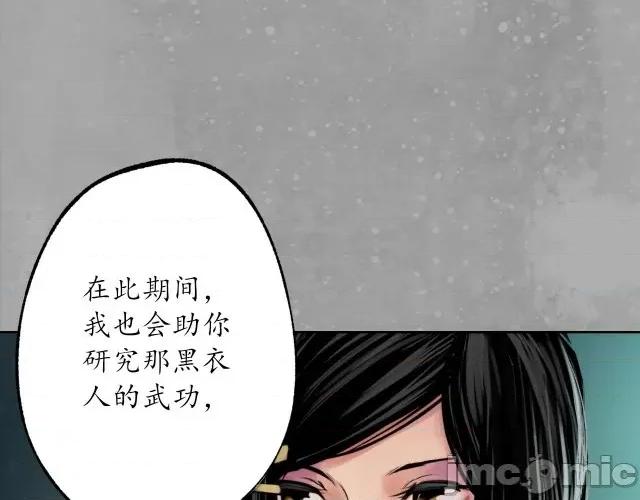 藏锋行 藏锋行111 第107回 薜荔鬼手.zip 第41页