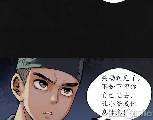 藏锋行 藏锋行111 第107回 薜荔鬼手.zip 第53页
