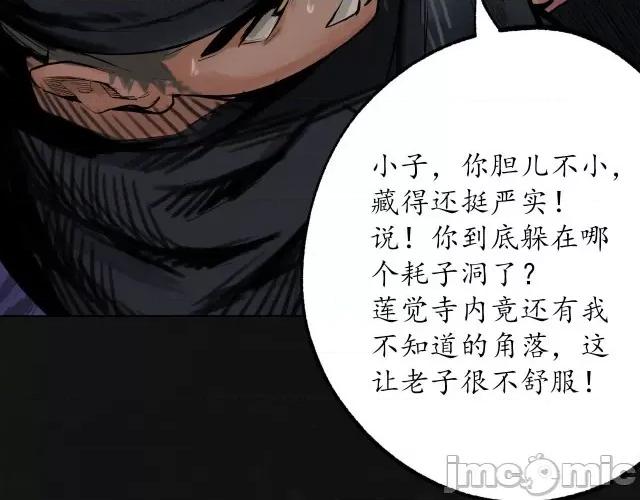 藏锋行 藏锋行111 第107回 薜荔鬼手.zip 第60页