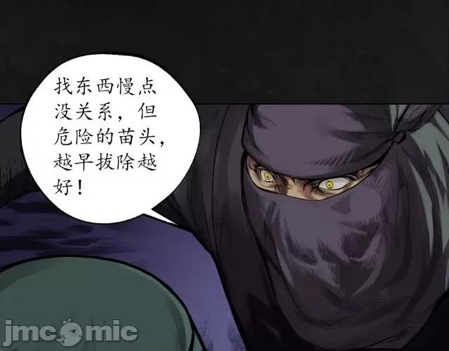 藏锋行 藏锋行111 第107回 薜荔鬼手.zip 第63页