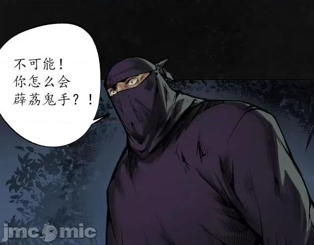 藏锋行 藏锋行111 第107回 薜荔鬼手.zip 第80页