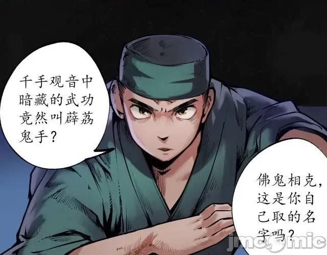 藏锋行 藏锋行111 第107回 薜荔鬼手.zip 第82页