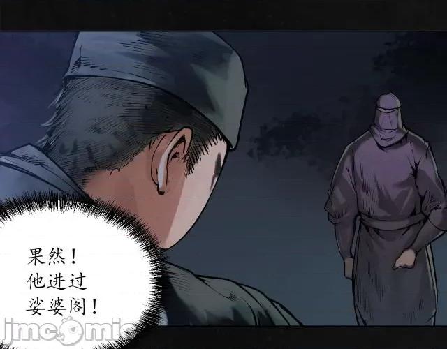 藏锋行 藏锋行111 第107回 薜荔鬼手.zip 第85页