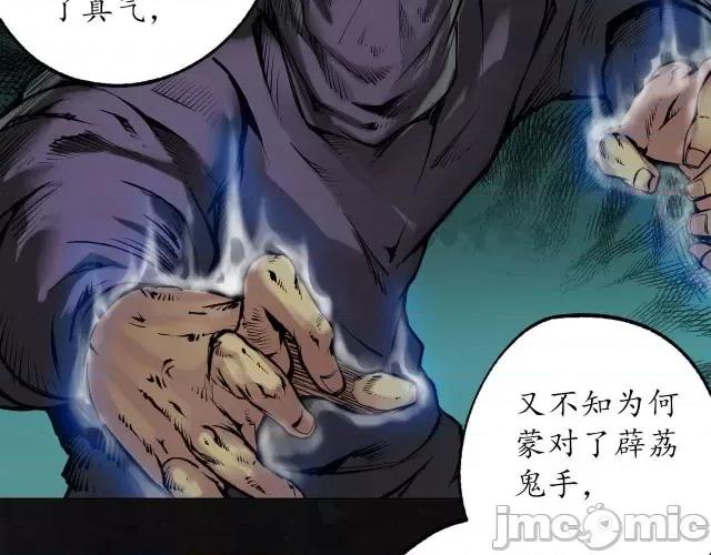 藏锋行 藏锋行111 第107回 薜荔鬼手.zip 第87页