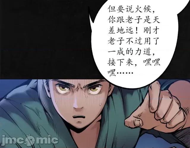 藏锋行 藏锋行111 第107回 薜荔鬼手.zip 第88页