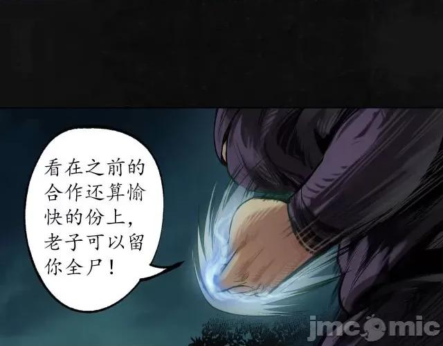 藏锋行 藏锋行111 第107回 薜荔鬼手.zip 第90页
