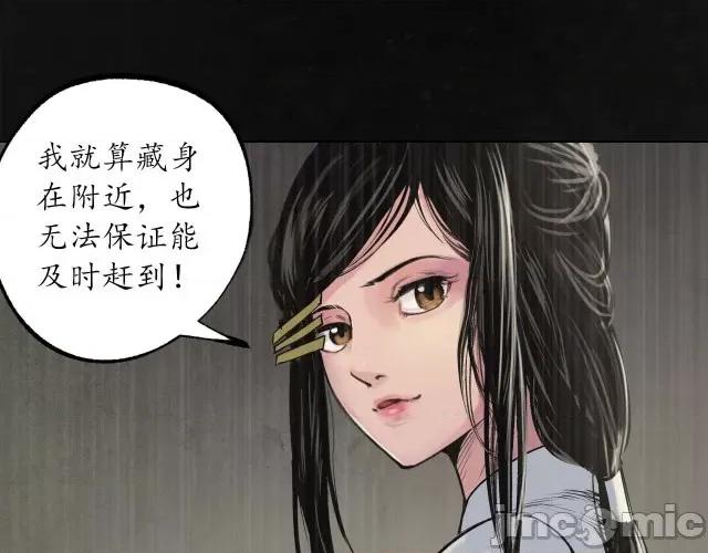 藏锋行 藏锋行111 第107回 薜荔鬼手.zip 第94页