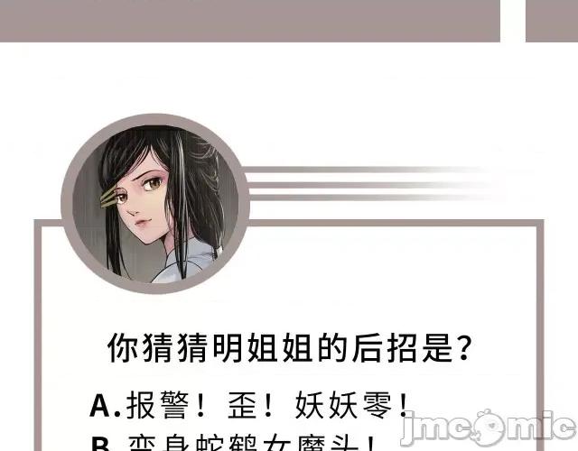 藏锋行 藏锋行111 第107回 薜荔鬼手.zip 第102页